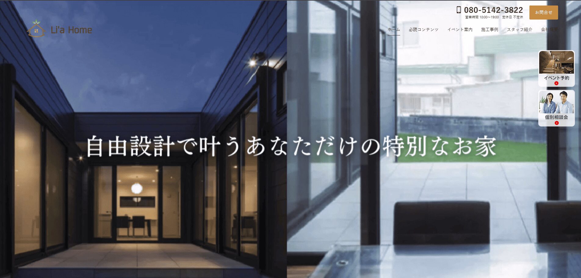 Li'a Home（リアホーム）のメイン画像