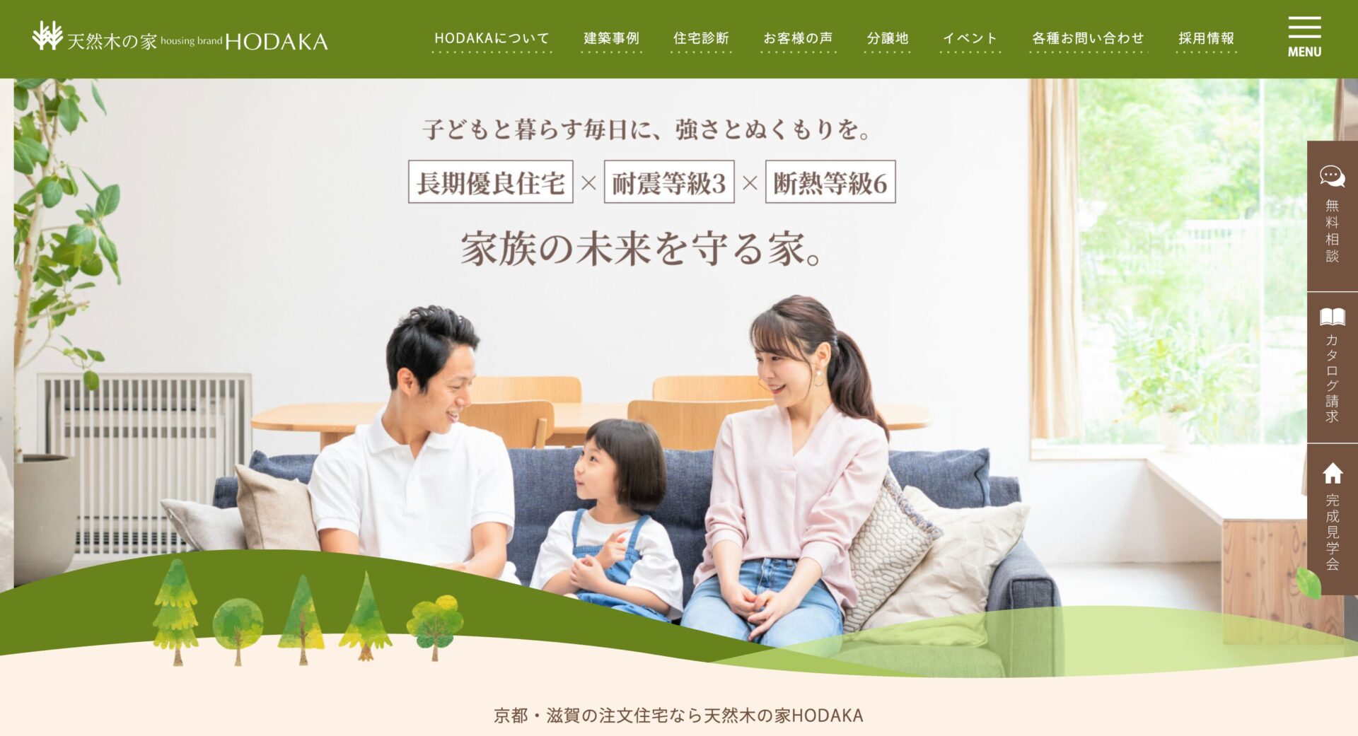 天然木の家 HODAKA　大久保店の画像