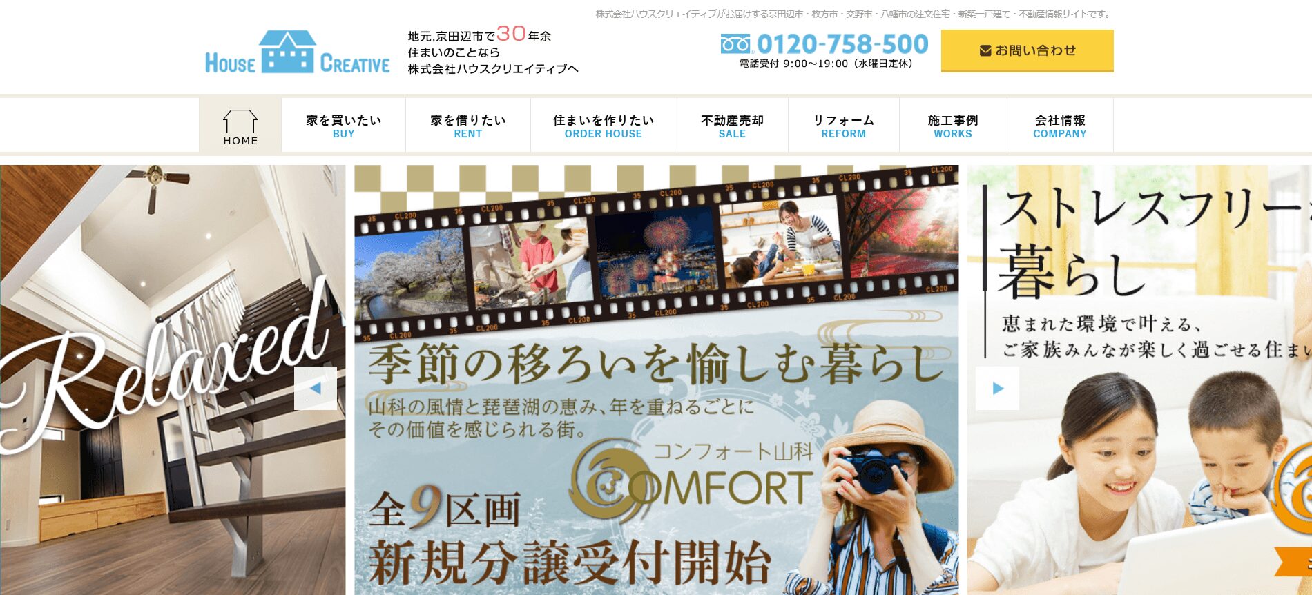 ハウスクリエイティブ