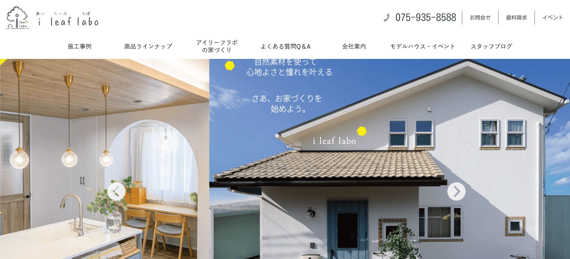 i leaf labo(アイリーフラボ)