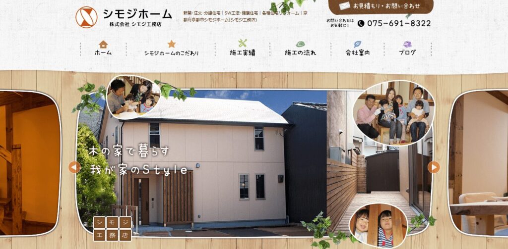 シモジホームのメイン画像