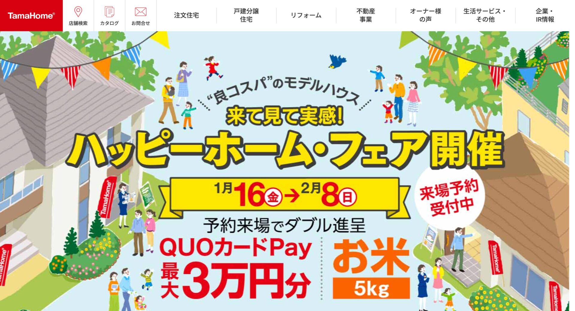 タマホーム 京都支店の画像